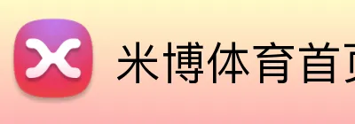 米博体育首页 logo